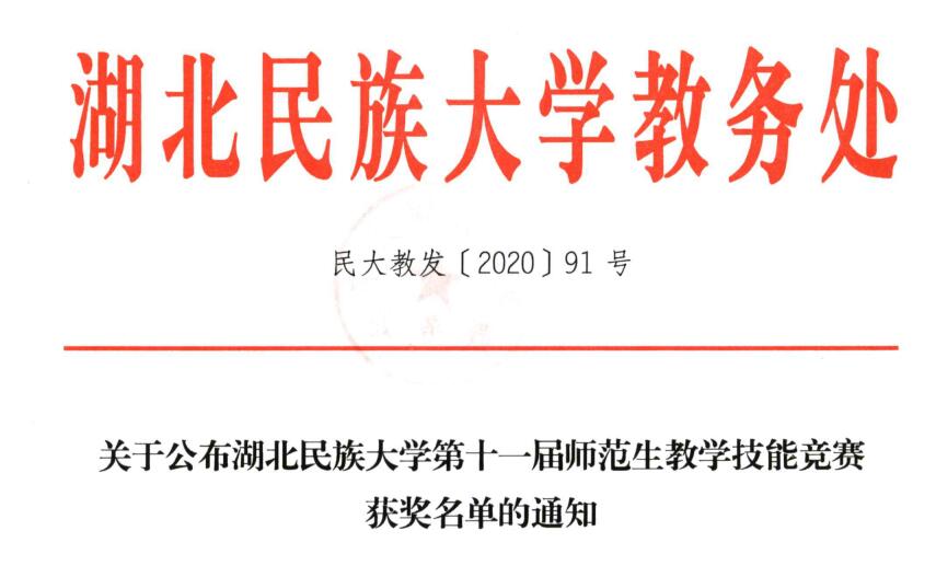 365电子娱乐官方网站第十一届师范生教学技能竞赛圆满落幕
