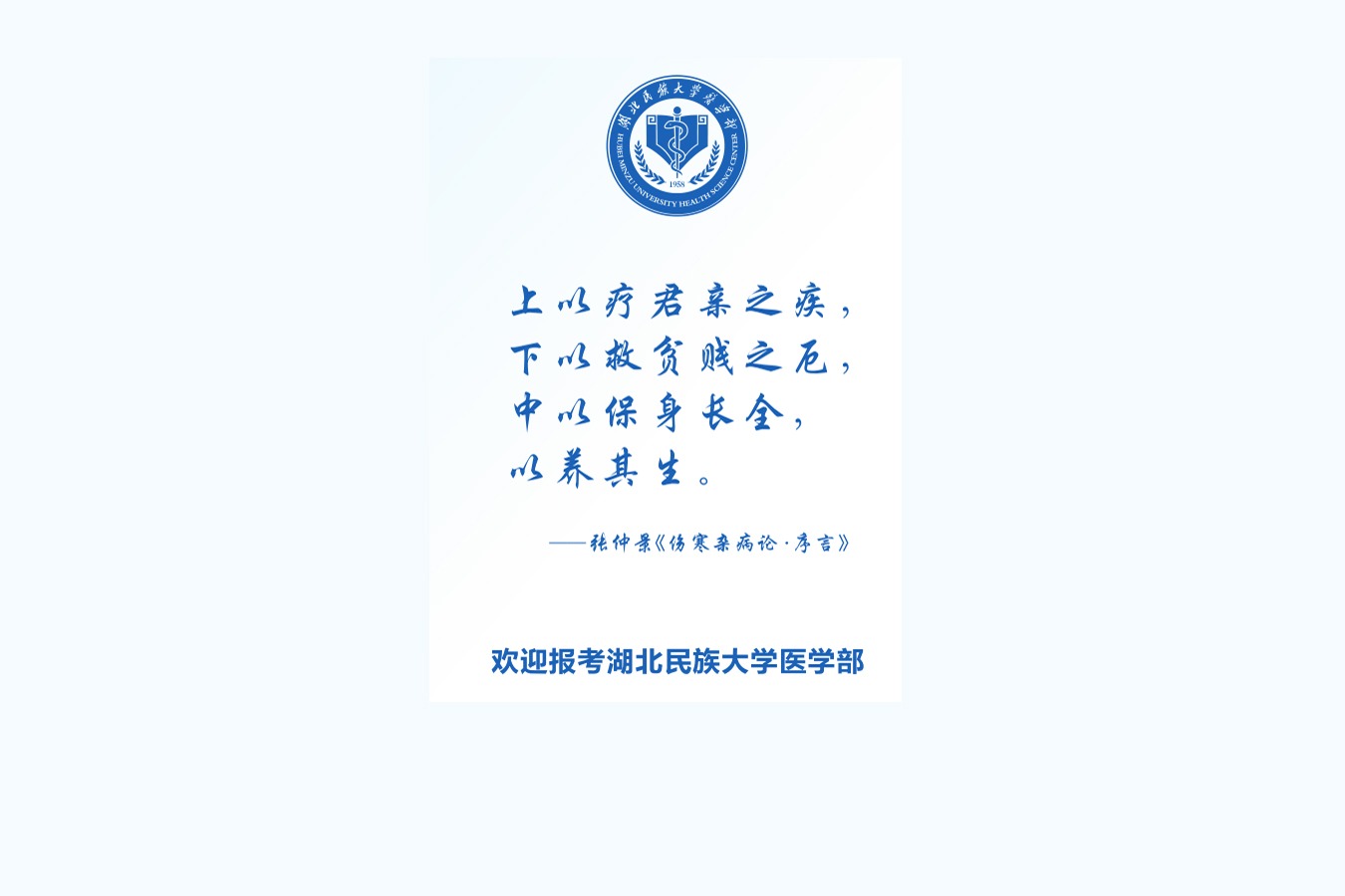 欢迎报考365电子娱乐官方网站医学部——电话咨询 精准解惑